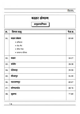 Chhattisgarh Bastar Sambhag Special Edition