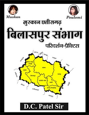 Chhattisgarh Bilaspur Sambhag Special Edition