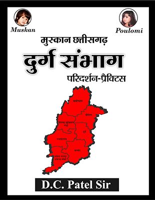 Chhattisgarh Durg Sambhag Special Edition